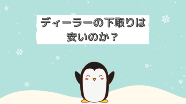 ペンギン整備士 - 車のことを初心者にもわかりやすく解説